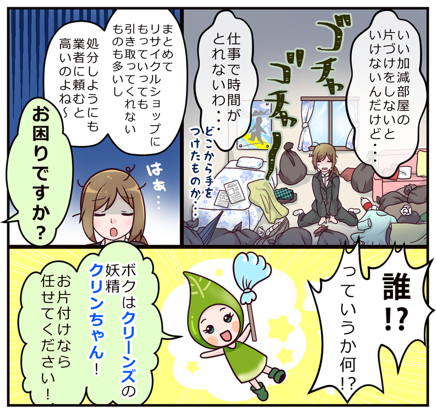 マンガで紹介 株式会社CLEAN’Sってどんな会社!?
