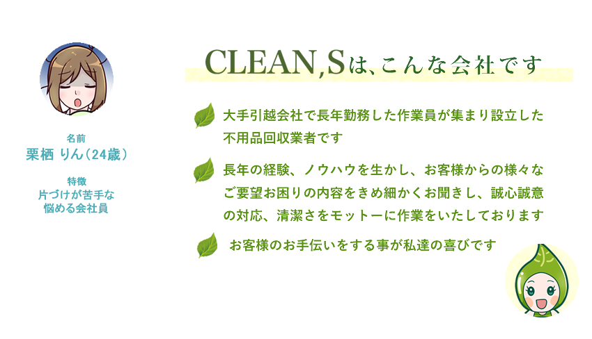 マンガで紹介 株式会社CLEAN’Sってどんな会社!?