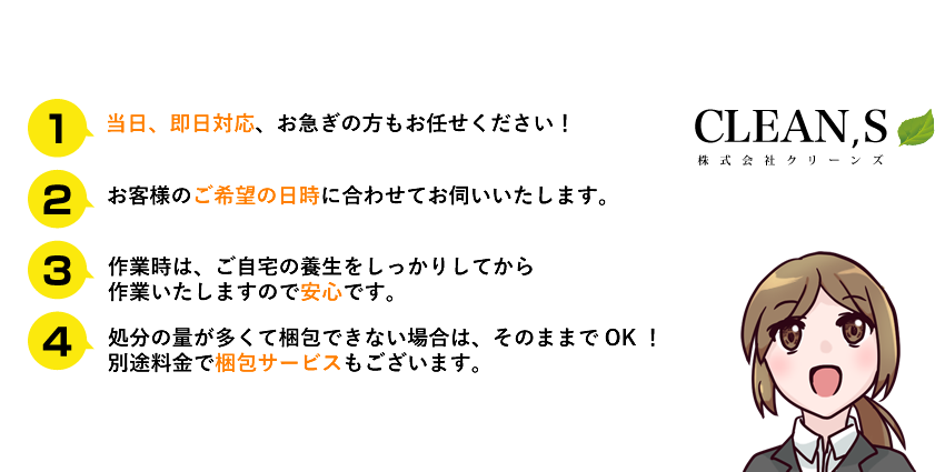 マンガで紹介 株式会社CLEAN’Sってどんな会社!?