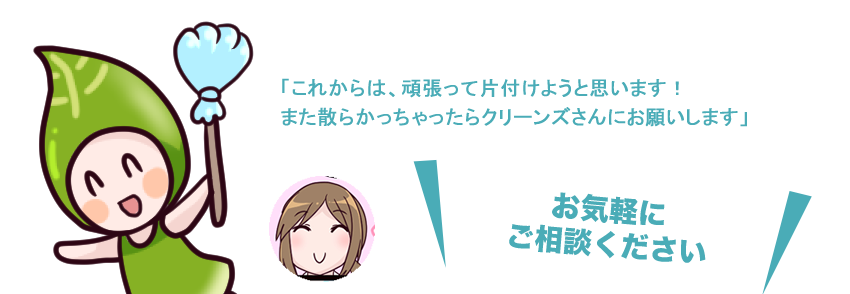 マンガで紹介 株式会社CLEAN’Sってどんな会社!?